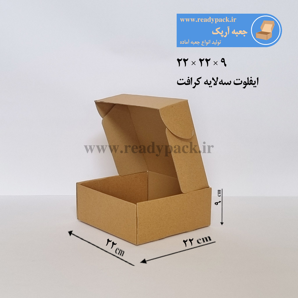 جعبه ایفلوت 3لایه سایز 22×22×9 سانتی‌متر